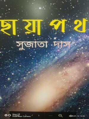 cover image of ছায়াপথ